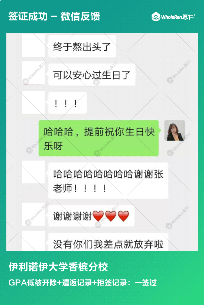 L同学疑难杂症签证通过-微信