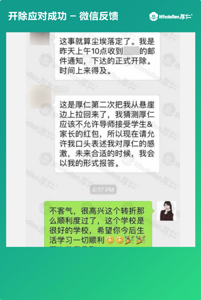 x同学开除应对成功