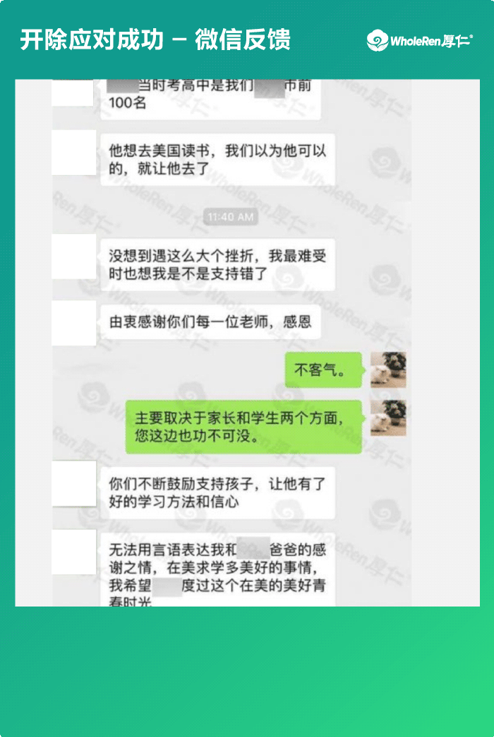 z同学开除应对成功-微信