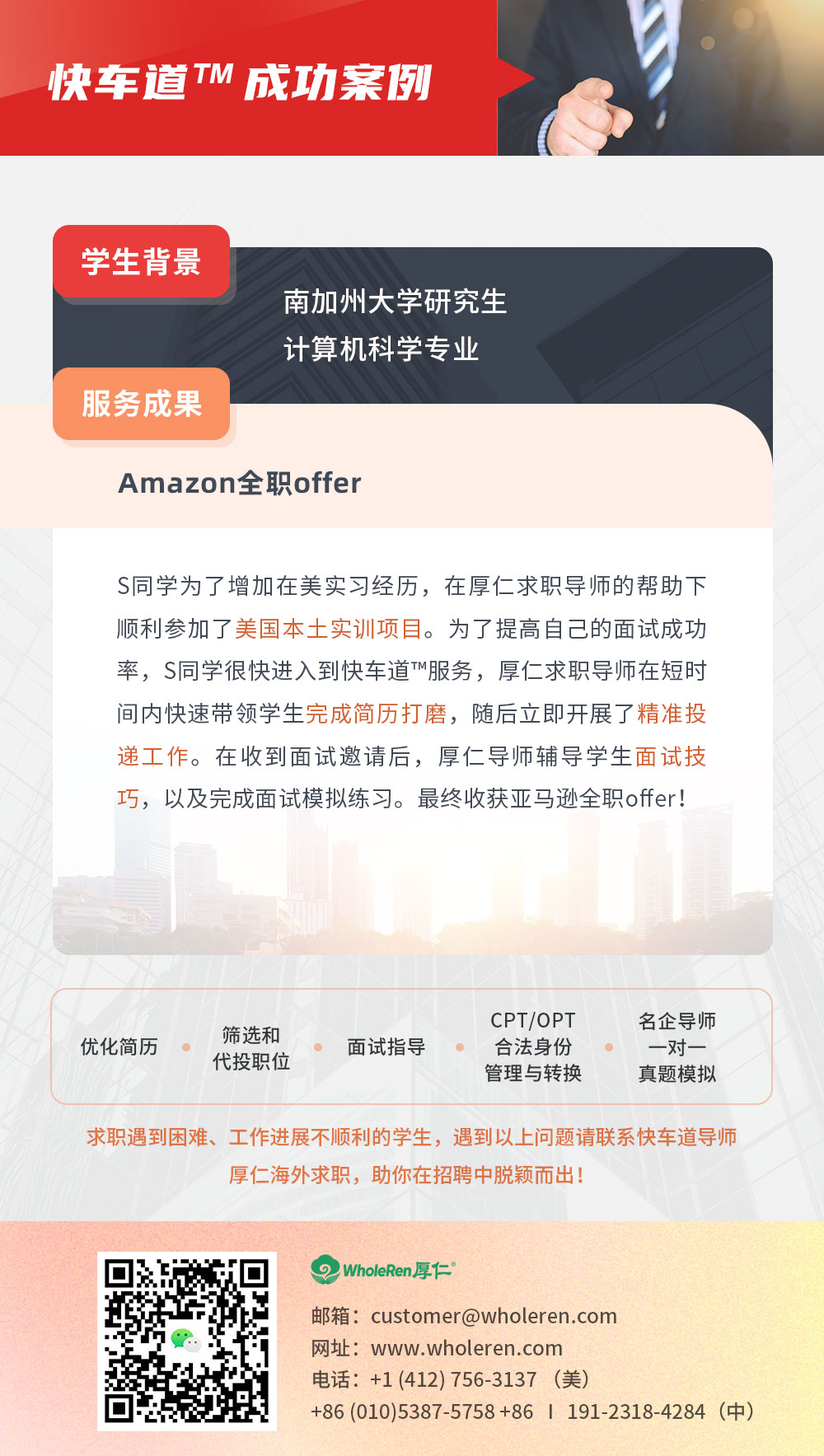 职业加速器：快速锁定科技大厂Offer